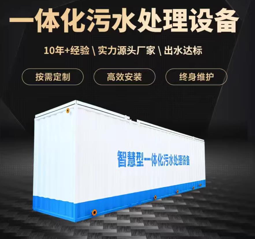 肥东一体化污水处理设备_生活污水处理_甘肃嘉源通环保